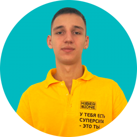 Артём В. - КИБЕРшкола программирования для детей, компьютерные курсы для школьников, начинающих и подростков - KIBERone г. Обручевский