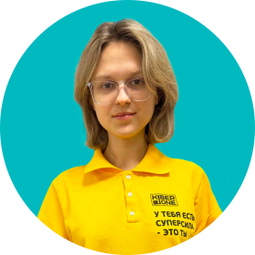 Дарья Ш. - КИБЕРшкола программирования для детей, компьютерные курсы для школьников, начинающих и подростков - KIBERone г. Обручевский