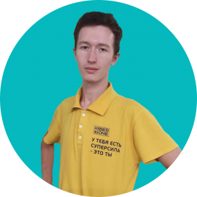 Иван П. - КИБЕРшкола программирования для детей, компьютерные курсы для школьников, начинающих и подростков - KIBERone г. Обручевский